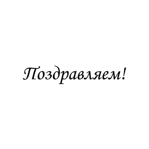 Поздравляем Лауреатов государственных научных стипендий !!!