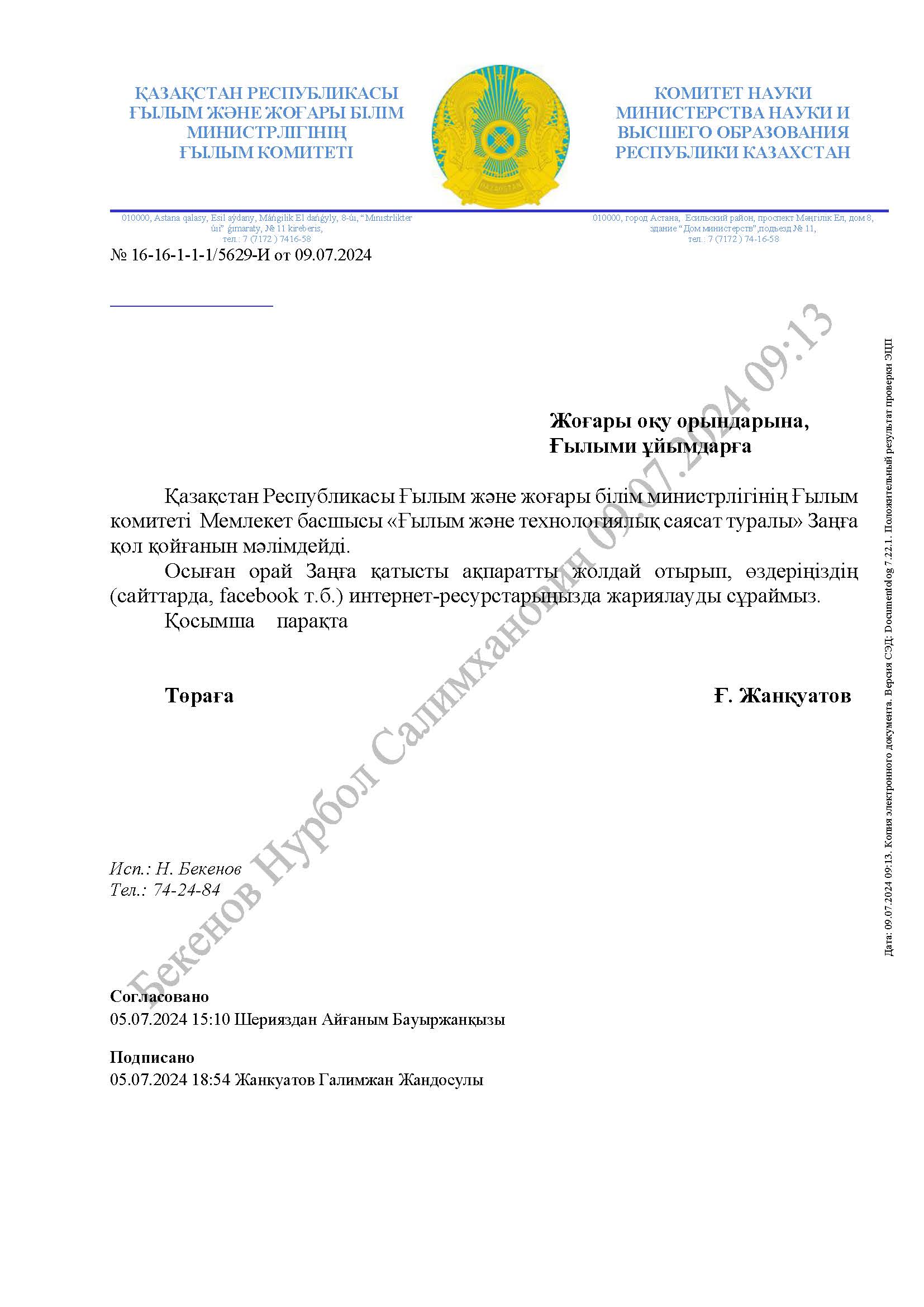 Информация о Законе "О научно-технической политике"