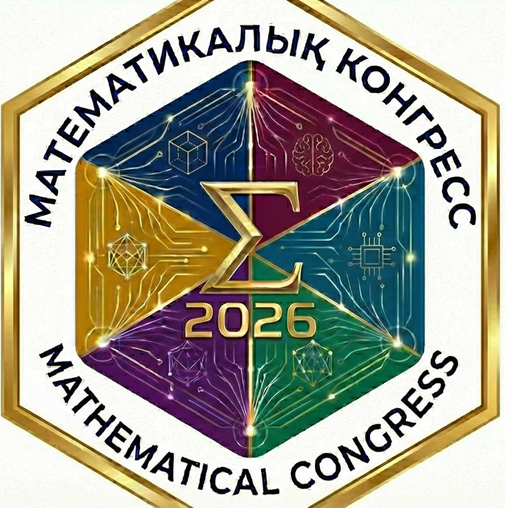 «Первый Конгресс математиков Казахстана», г. Шымкент, 3-7 апреля 2026 года